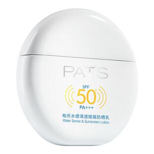 柏氏摇摇防晒霜水润感高倍SPF50+身体清爽不油腻官方正品旗舰店