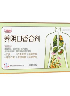 [万秘堂]养阴口香合剂30ml*6瓶/盒