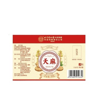 北京同仁堂内廷上用天麻片干货中药材正品天麻野生特级官方旗舰店