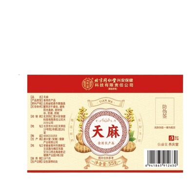 北京同仁堂内廷上用天麻片干货中药材正品昭通天麻特级官方旗舰店