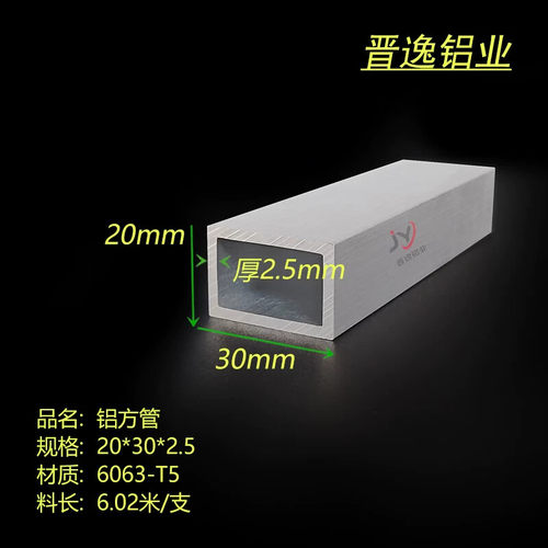 20*30*2.5mm铝方管铝合金方管 矩形铝方通30*20*2.5mm铝方管米价