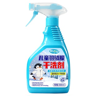 儿童羽绒服清洗剂免洗衣领净棉服袖口清洁去污去油泡沫干洗剂壹