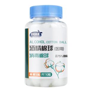 酒精棉球75度医用一次性家用清洁皮肤消毒水杀菌消毒液水棉花球