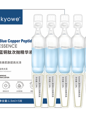 5支小分子蓝铜肽次抛精华液
