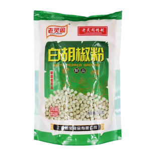 老灵阁白胡椒粉制品500克餐饮用调味料去腥烧汤调味调料粉调味品