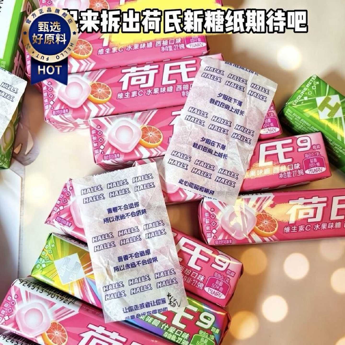 荷氏薄荷糖27.9g西柚午夜特强青柠多口味学生清凉薄荷糖糖纸有字