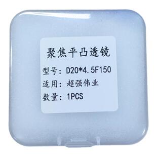 手持激光焊聚焦镜片准直镜D20F150 骐麟万顺兴汉威清洗机