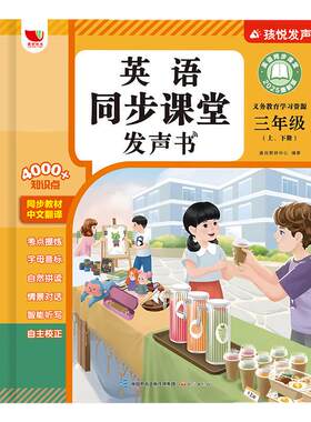 三年级英语上册点读发声书