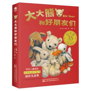 正版大大熊和好朋友们[英]简·希喜善静雅智性格养成绘本适合3-7岁儿童睡前阅读锻炼孩子观察力形象软萌场景多样故事情节丰富书籍