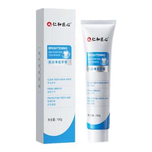 仁和牙膏美白去黄去口臭正品女男士专用烟渍污垢速清洁官方旗舰店