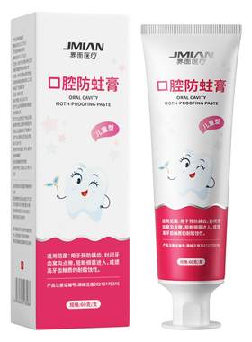 医用儿童口腔牙用膏-预防龋齿