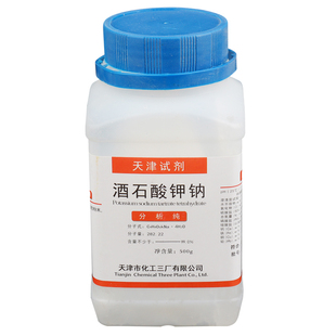 酒石酸钾钠AR500g分析纯化学试剂实验室用品优级纯GR谢尔盐 包邮