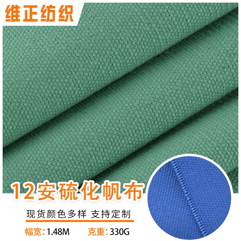 12安硫化全棉帆布 优质2*2加密箱包鞋材抱枕面料厂家