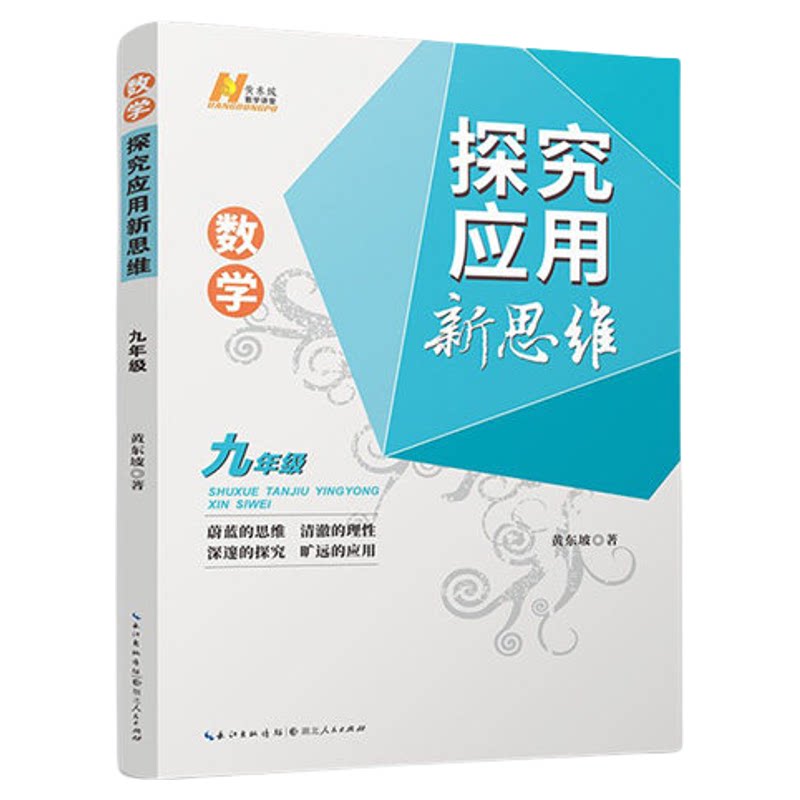 2026新版探究应用新思维