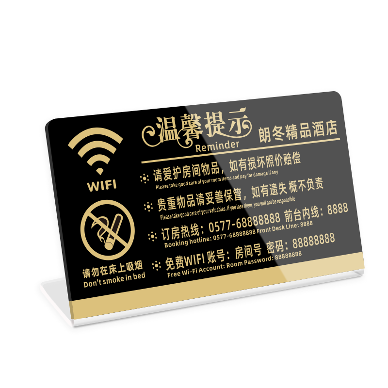 亚克力民宿酒店客房温馨提示牌