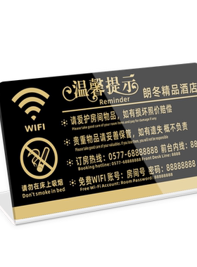 亚克力民宿酒店客房温馨提示牌