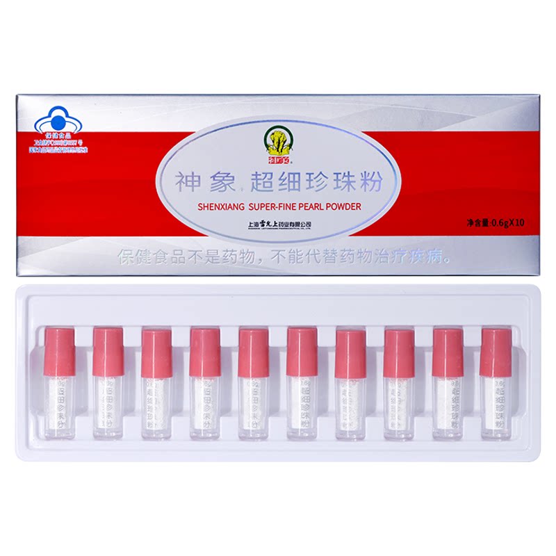 原上药牌神象超细珍珠粉内服外敷