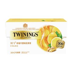 川宁柠檬干姜味花草茶茶包暖胃养生热茶无咖啡因