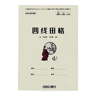 得力小学生作业本一二三年级语文英语数学初中作业本田字格本拼音本田字格簿数学生字练习本练字本幼儿园写字