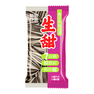 聪明原味瓜子生甜7分熟长颗粒青花葵花籽炒货休闲零食新货小包装