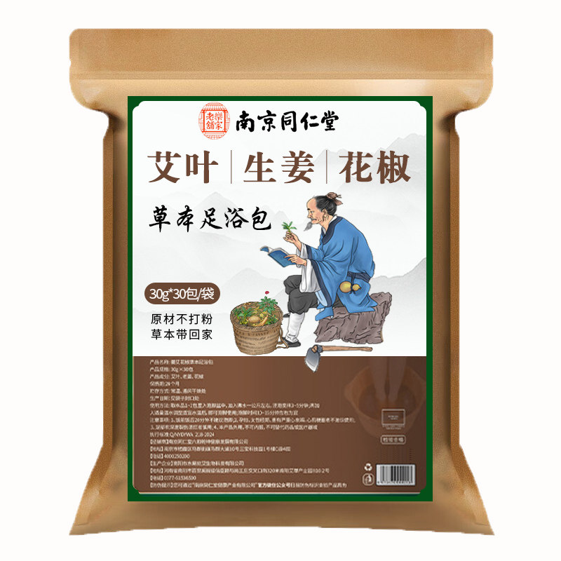 同仁堂泡脚药包艾草老姜花椒湿气去助睡眠免熬煮排寒毒草本足浴包
