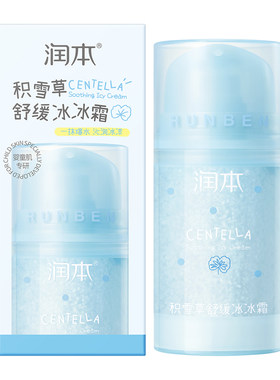 润本冰冰霜积雪草冰冰润肤乳夏季身体保湿乳保湿芦荟胶舒缓冰露
