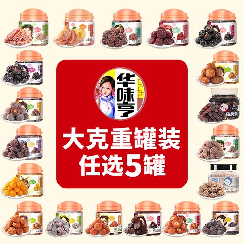 【任选5罐立减】华味亨超31款大克重蜜饯果干爆款酸甜零食随心选z