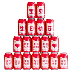 乔迁之喜新款装饰可乐贴纸旺仔易拉罐饮料贴新居布置搬家入宅用品