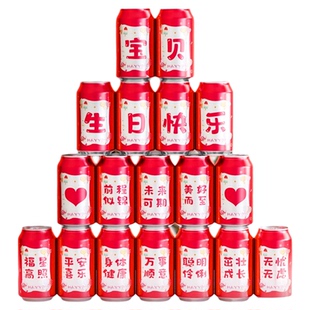 乔迁之喜新款装饰可乐贴纸旺仔易拉罐饮料贴新居布置搬家入宅用品
