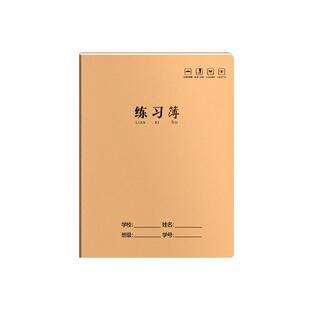 牛皮纸练习本初中生专用笔记本b5小学生作业本高中生大本子牛皮本a5练习簿单行本三四五六七年级语文数学批发