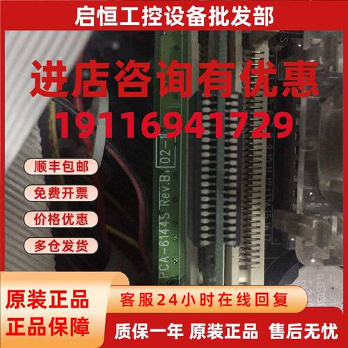 议价原装研华工控机主板 PCA-6144S Rev.B1配CPU 内存 风扇 实物