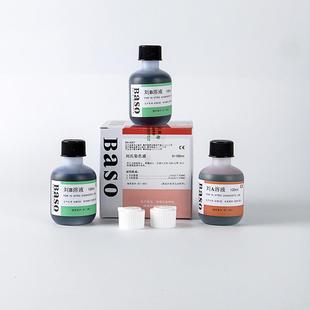 Baso贝索刘氏染色液AB溶液刘氏染液显微镜刘a溶液20ml100ml250ml