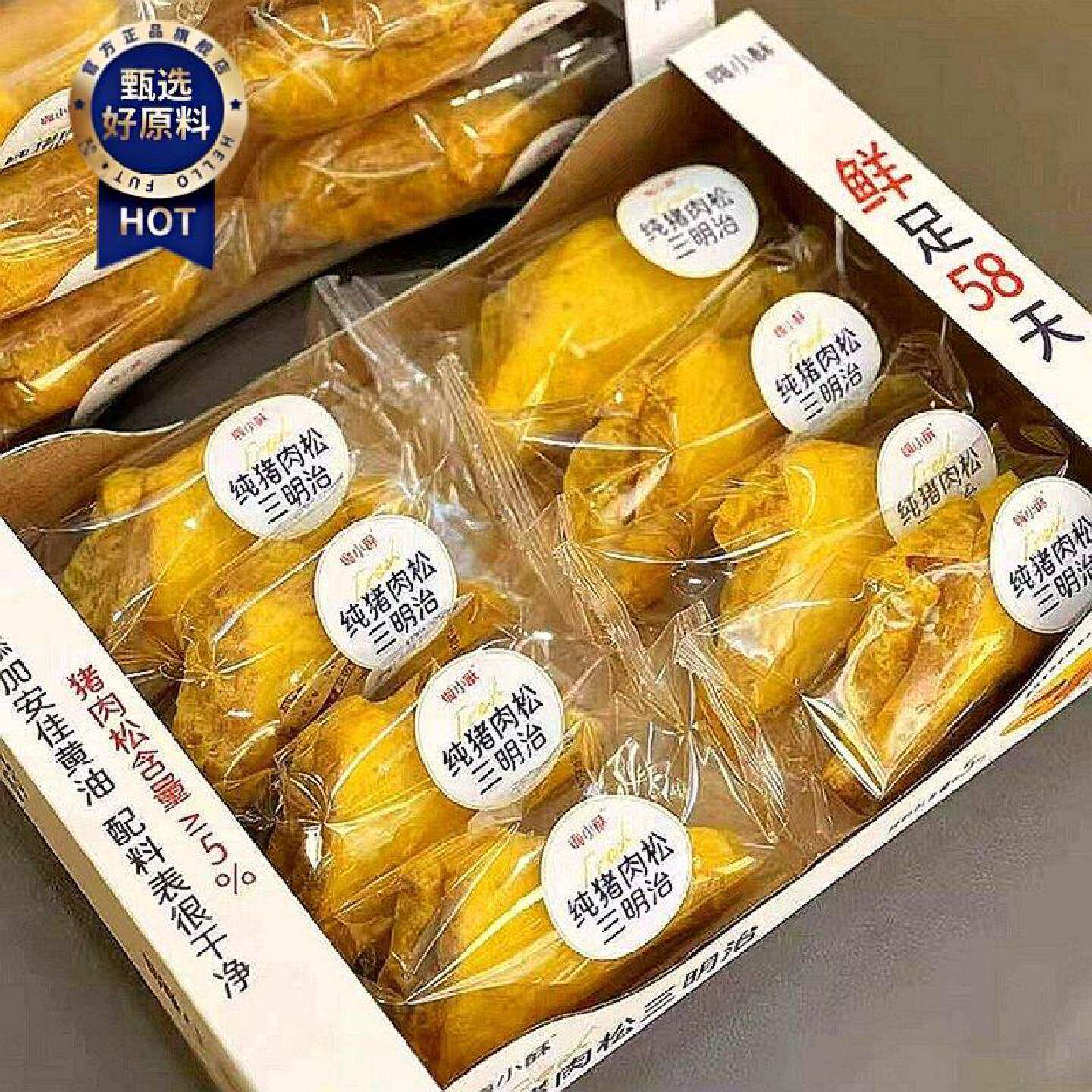 嗨小酥纯猪肉松三明治420g箱早餐吐司夹心三明治独立包装安佳黄油