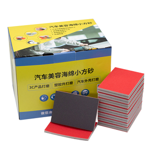 海绵砂纸砂块汽车漆面打磨砂纸75*100自粘小方机打磨抛光干湿两用