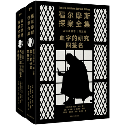 福尔摩斯探案全集推理典藏首选