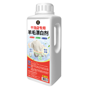 毛衣漂白剂白色羊毛衫羊绒专用去除染色串色还原剂去黄增白翻新%