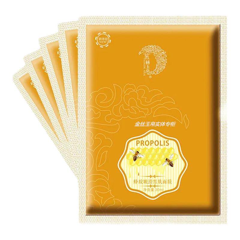 金丝玉帛蜂胶面膜补水保湿收缩毛孔提亮肤色滋润男女通用贴片式膜