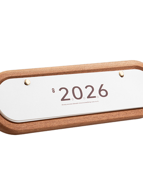 实木创意万年历桌面摆件新年礼物