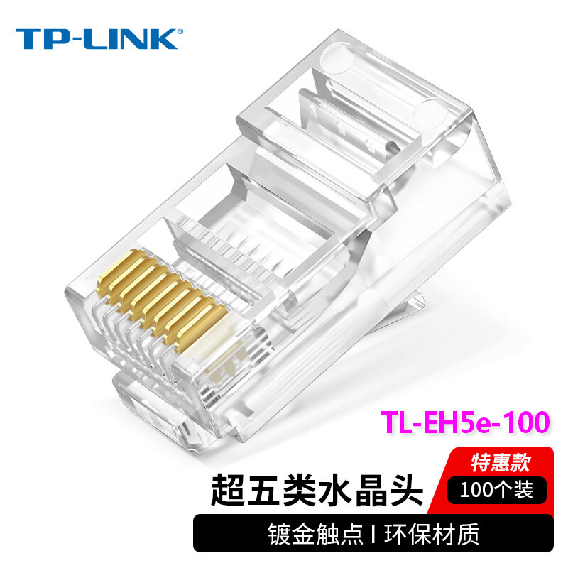 原装超五类六类非屏蔽RJ45网络水晶头TL-EH5e01-100个一盒