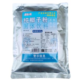 椰林小镇食品纯椰子粉500g海南特产椰子原浆粉椰汁椰奶椰盛