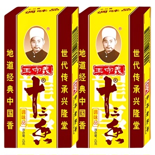 王守义十三香调味料45g*2盒一料多用传统工艺增香提味口味醇正