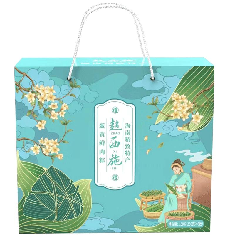 赵西施粽子250g*6个礼盒装