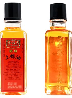 香港进口金波士镇痛上标油胸腹疼痛手足痹痛舒筋活络止痛20ml