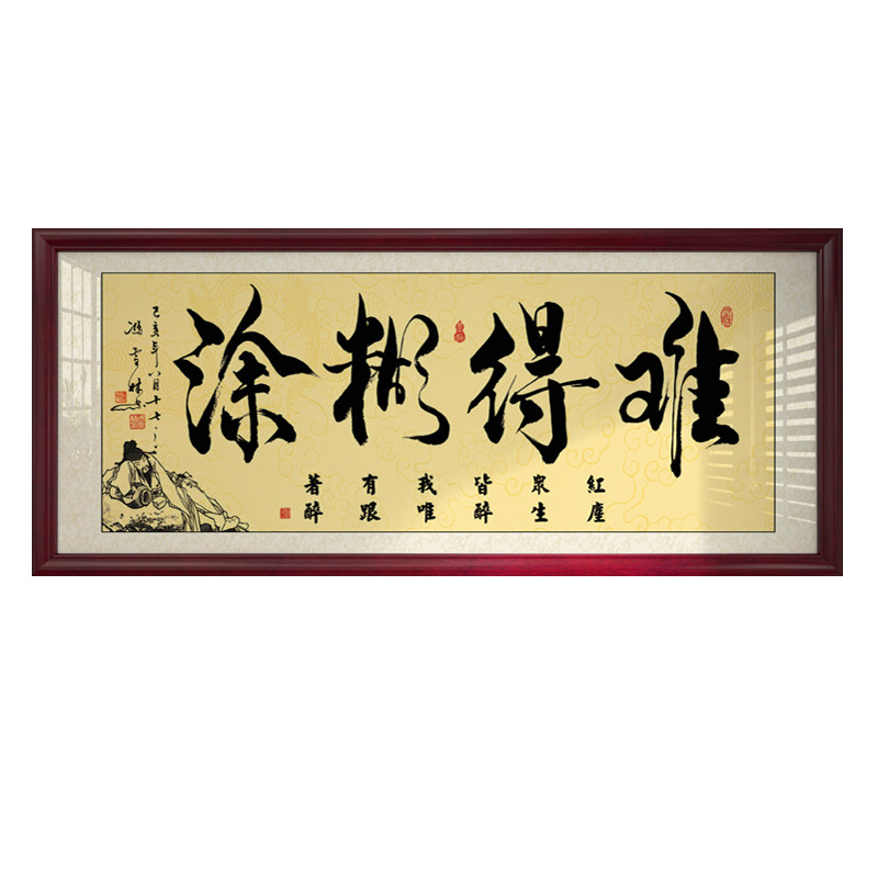 难得糊涂字画办公室客厅茶室挂画