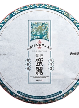 2026年春茶433景迈生茶