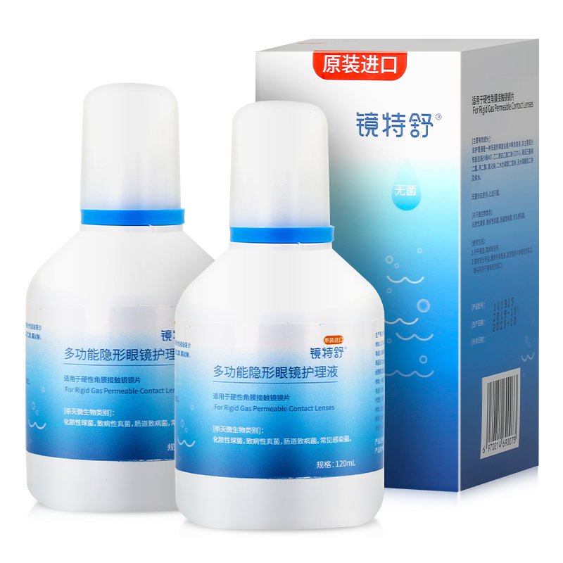 欧普康视镜特舒护理液120ml*2硬性隐形眼镜RGP/OK镜用角膜塑性镜