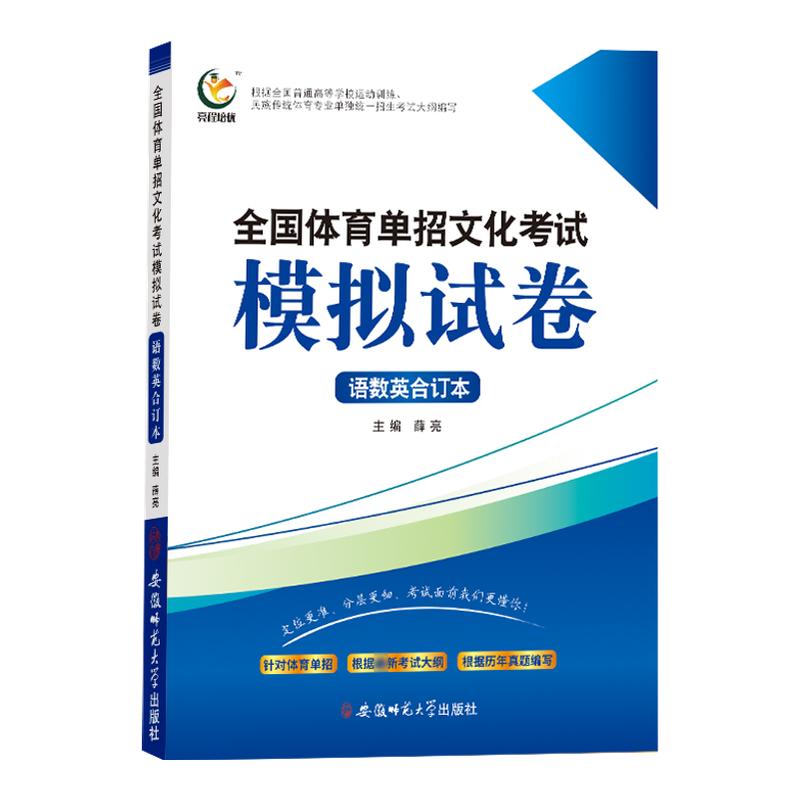 全国体育单招语文数学模拟试卷