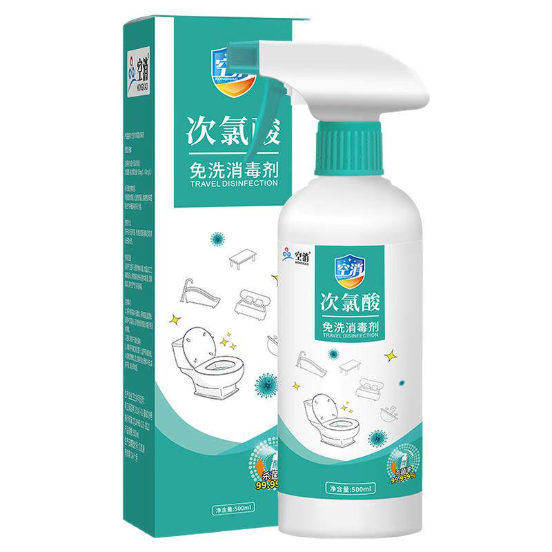 空消次氯酸家用消毒液含氯正品诺如病毒消毒喷雾杀菌室内空气孕妇