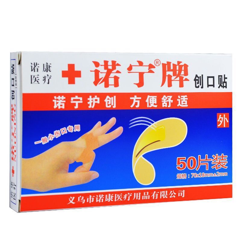 50/100片诺宁创可贴透气小伤贴敷贴布日常家用防磨日用品创口贴
