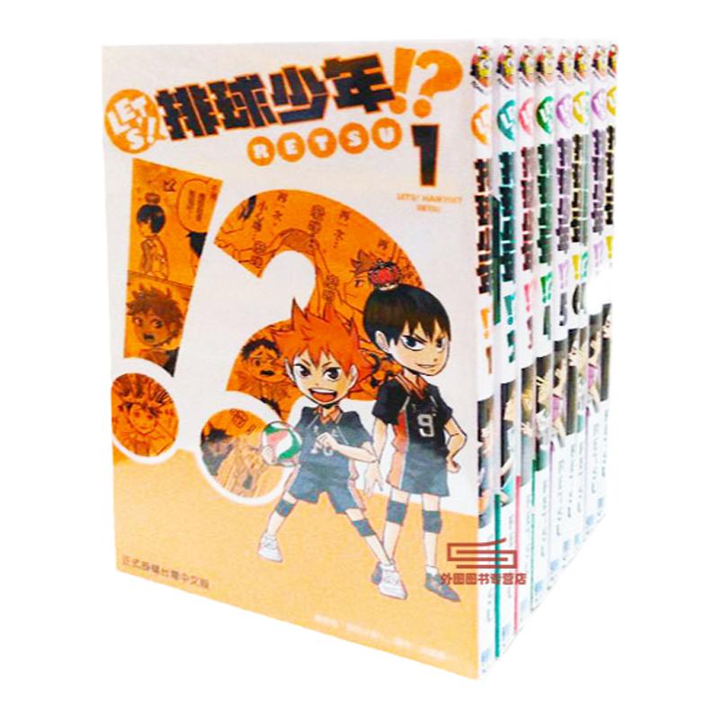现货【外图台版漫画】LET'S!排球少年!? 1-9 / レツ, 古舘春一 东立